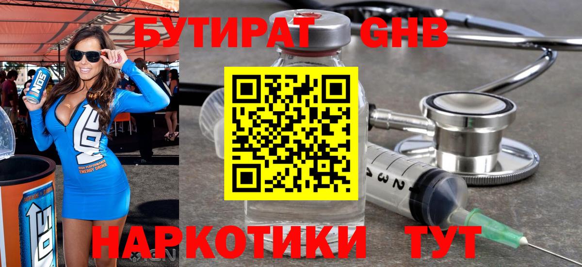 БУТИРАТ вода  Вход с VPN  Пенза 