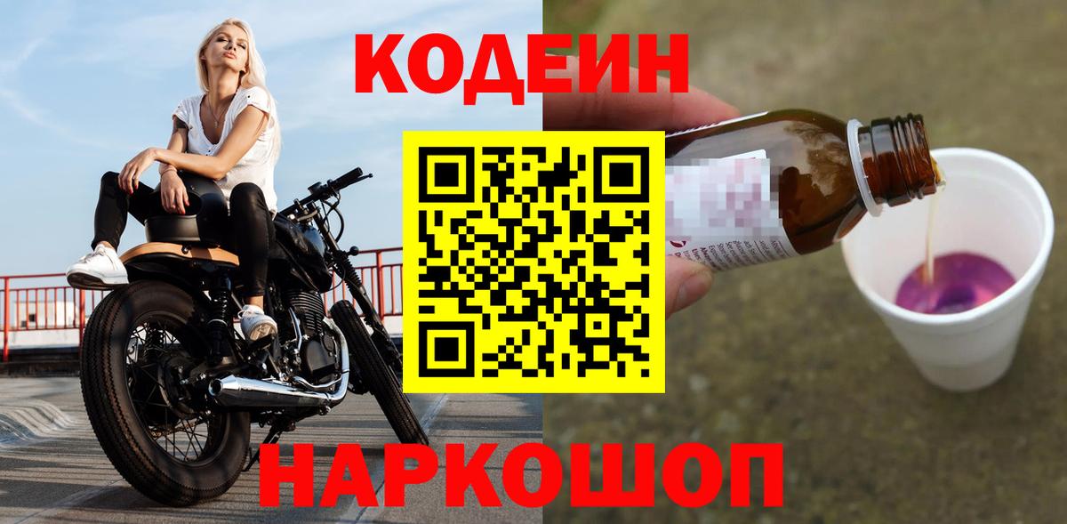 Кодеин напиток Lean (лин) Пенза
