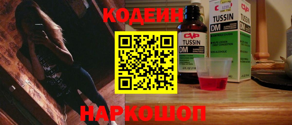 Пенза  Codein напиток Lean (лин)  Вход с VPN  Кодеиновый сироп Lean Purple Drank 