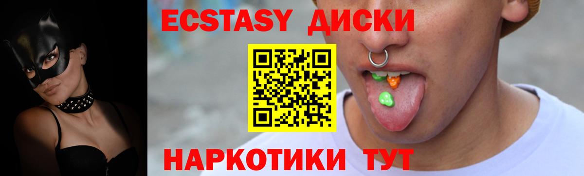 Экстази VHQ  Ecstasy  Ecstasy круглые  купить наркотики цена  Вход с VPN  Пенза 
