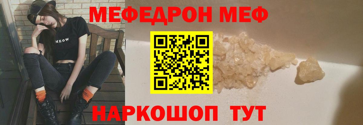 Меф кристаллы Пенза