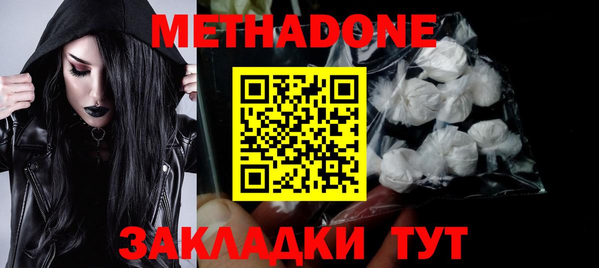 Метадон белоснежный  Метадон methadone  Вход с VPN  Пенза 