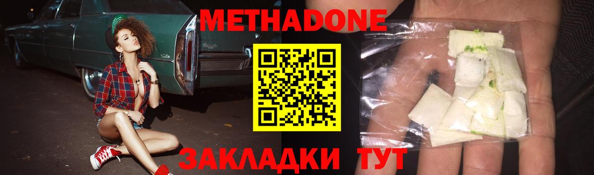Метадон кристалл Пенза