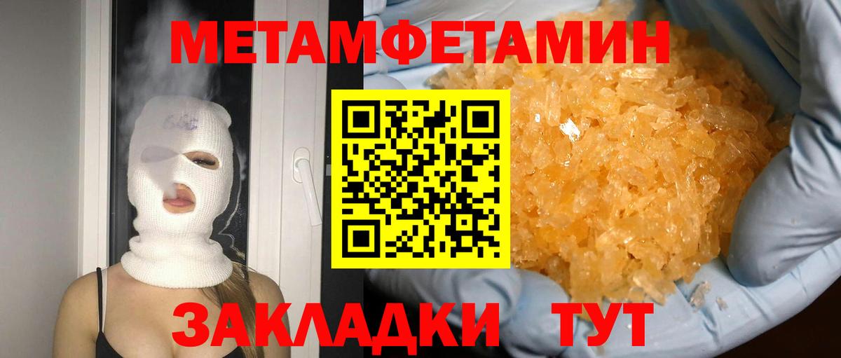Метамфетамин Декстрометамфетамин 99.9%  Вход с VPN  Пенза 